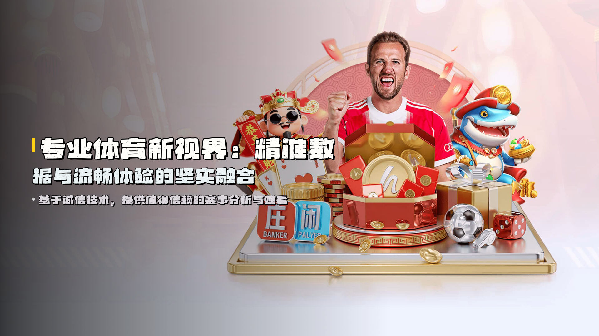 专业体育新视界：<strong>精准数据</strong>与<strong>流畅体验</strong>的坚实融合